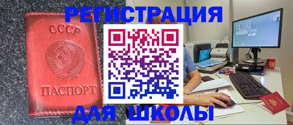 прописка для школы в Пензе
