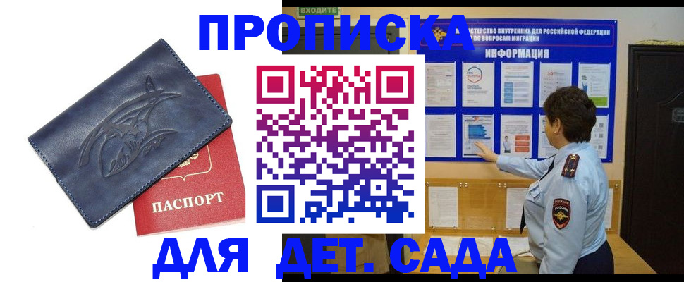 регистрация для дет. сада в Пензе